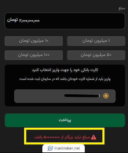 سقف واریز روزانه در گلدبان