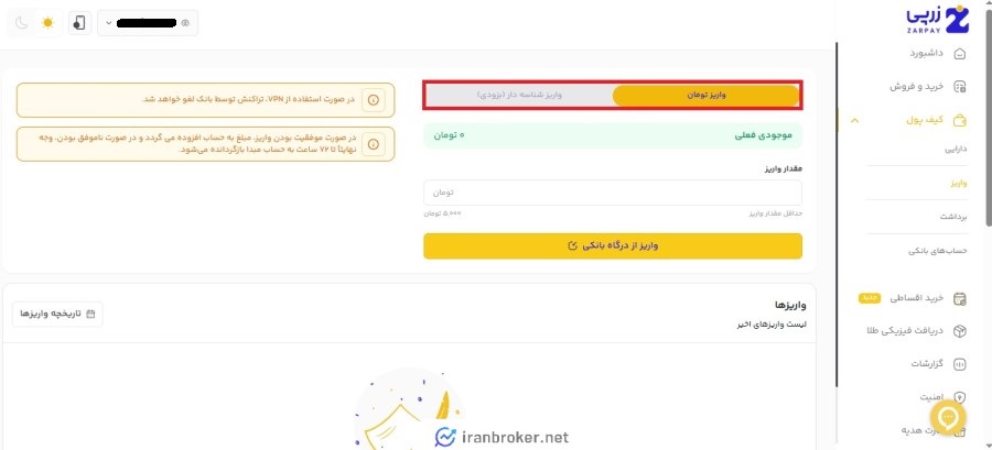 واریز به زرپی
