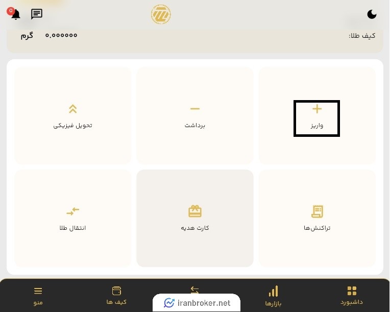 صفحه واریز در داشبورد طلاپ