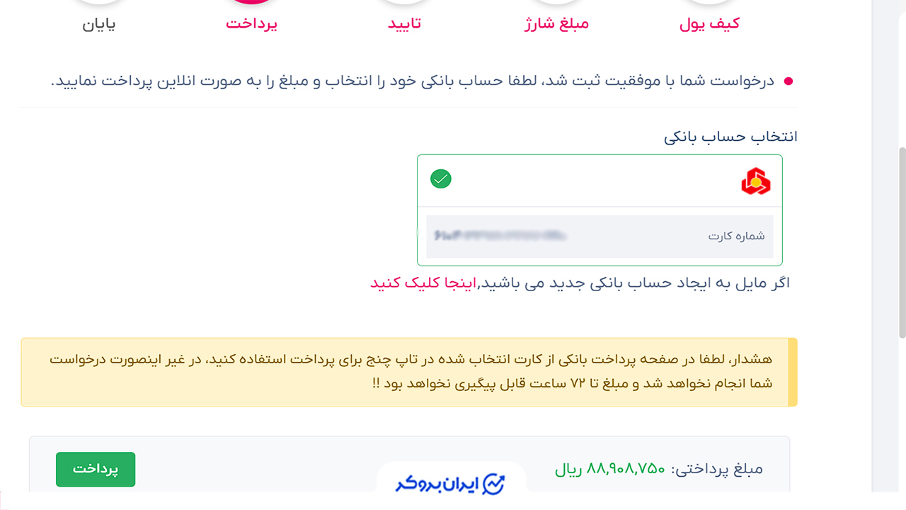 واریز به صرافی تاپ چنج