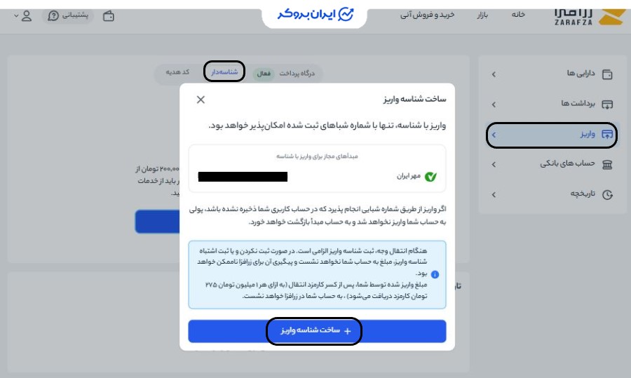 واریز شناسه دار زرافزا