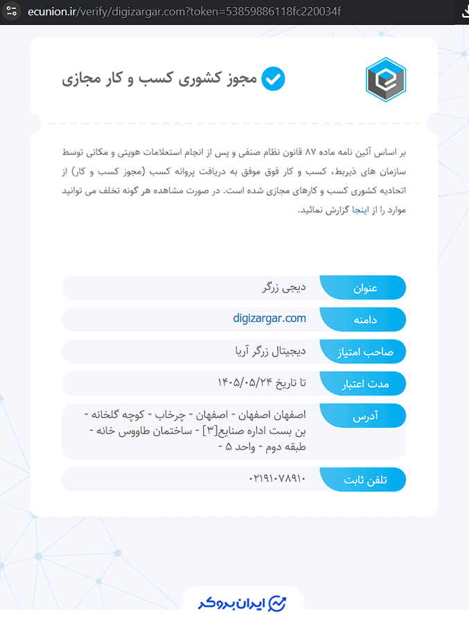 مجوز کسب و کار مجازی دیجی زرگر