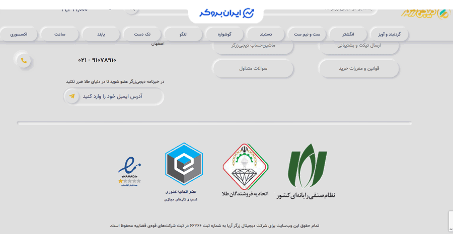 مجوزهای دیجی زرگر