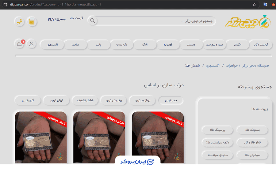 سایت دیجی زرگر