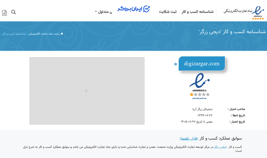 اینماد دیجی زرگر