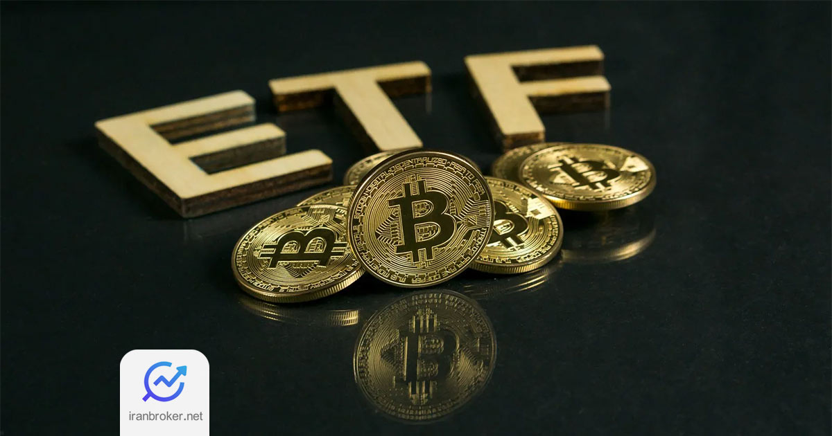صندوق های قابل معامله بیت کوین