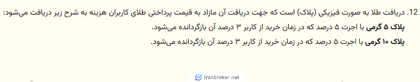 کارمزد دریافت طلای فیزیکی