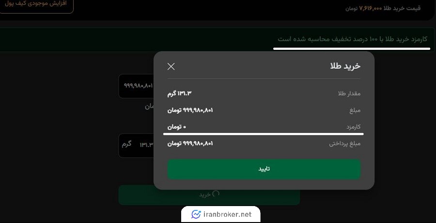کارمزد خرید طلا در پلتفرم طلای گلدبان