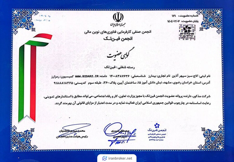 عضویت شرکت مادر بیدارز در انجمن فین تک