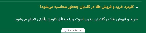 کارمزد خرید و فروش طلا در پلتفرم طلای گلدبان