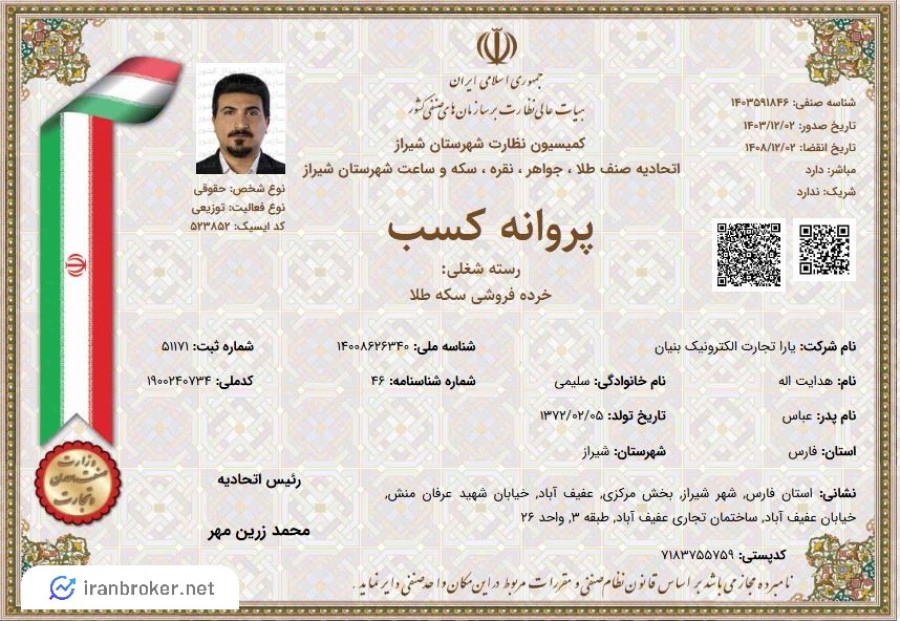 پروانه کسب خرده فروشی سکه طلا ملی گلد