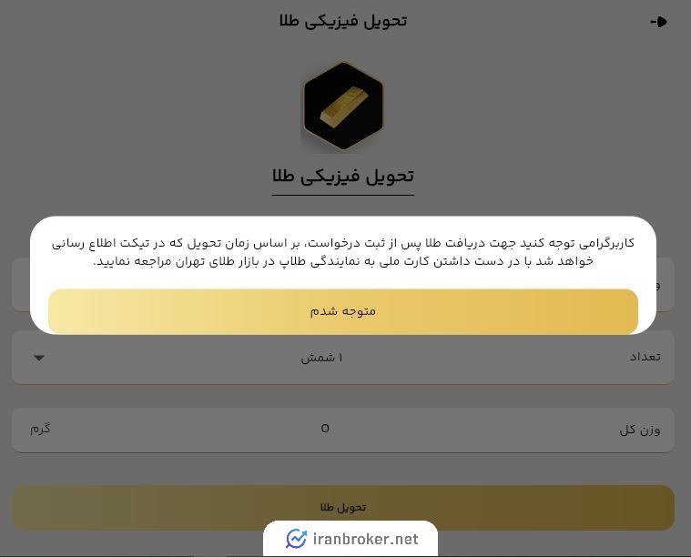 تحویل فیزیکی طلا در طلاپ