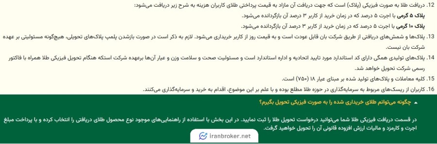 Gold delivery rules on goldbaan