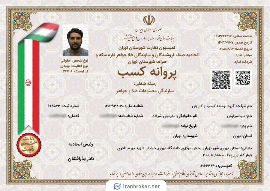 پروانه کسب سازندگی مصنوعات طلا و جواهر گلدبان