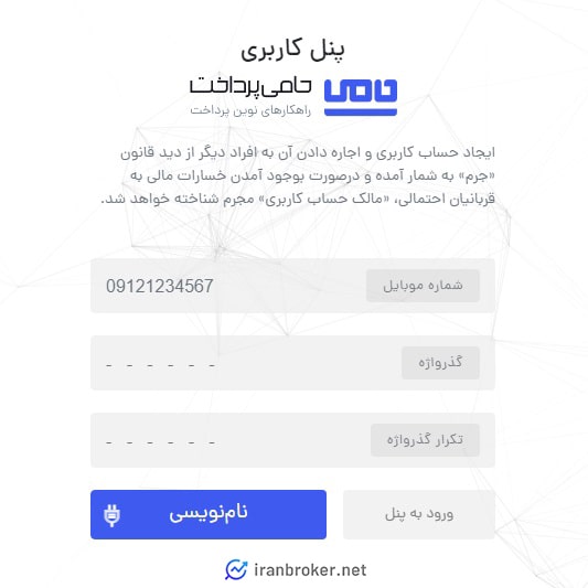 صفحه ثبت نام صرافی حامی پرداخت