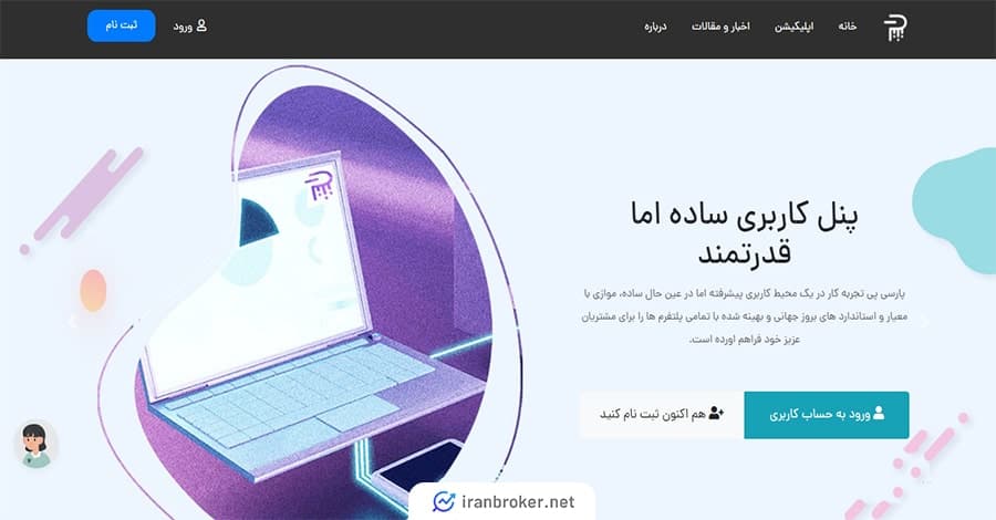 صفحه اصلی سایت صرافی پارسی پی