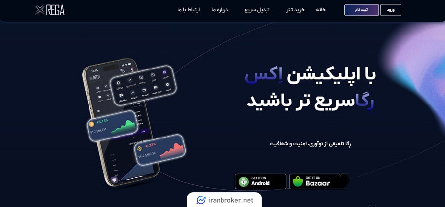 صفحه اصلی سایت ایکس رگا