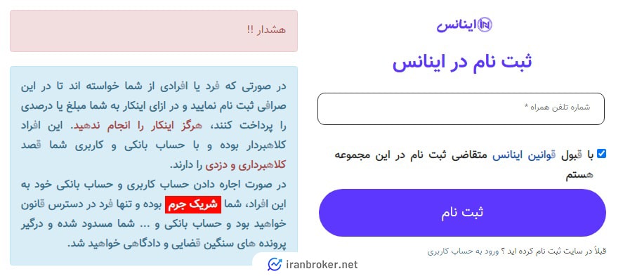 صفحه ثبت نام صرافی اینانس