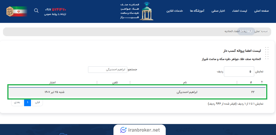 پروانه کسب اتحادیه طلا و جواهر شیراز مهربان گلد