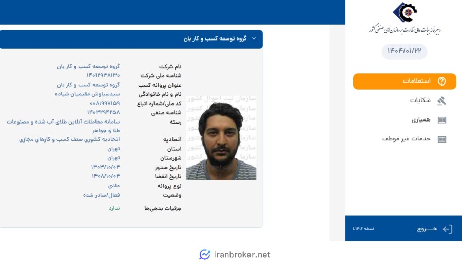 استعلام مجوز اتحادیه کسب و کارهای مجازی کشور گلدبان