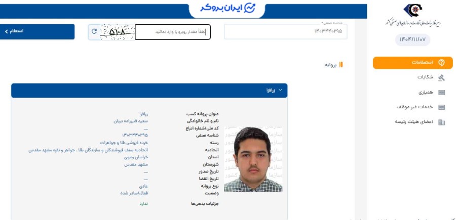 استعلام خرده فروشی طلای زرافزا