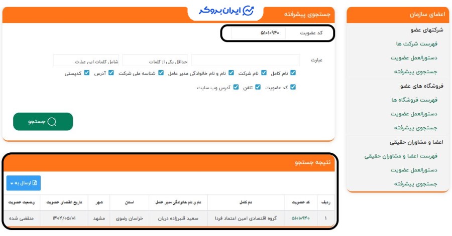 استعلام عضویت زرافزا در نظام صنفی رایانه ای خراسان رضوی