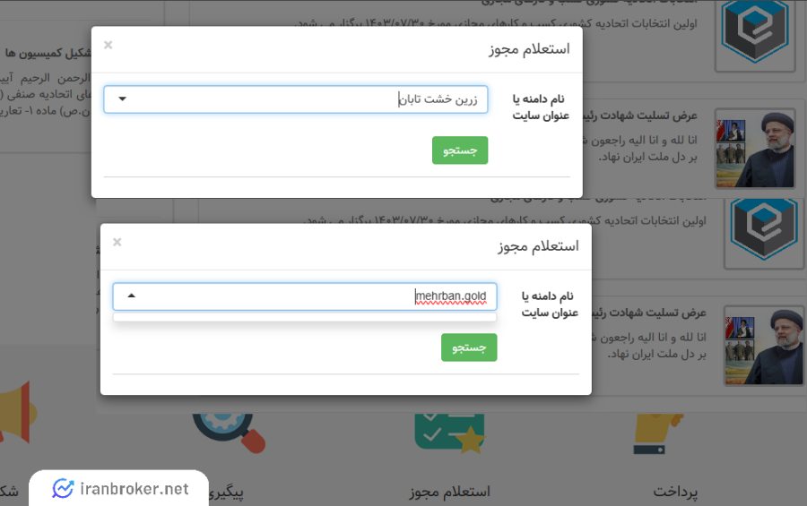 استعلام مجوز کسب و کار مجازی مهربان گلد