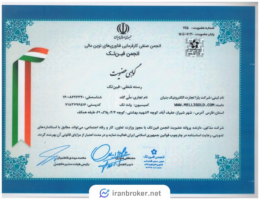 عضویت ملی گلد در انجمن فین تک