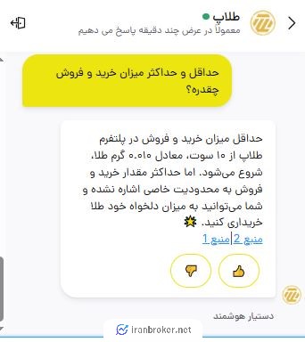 حداقل و حداکثر خرید و فروش در طلاپ