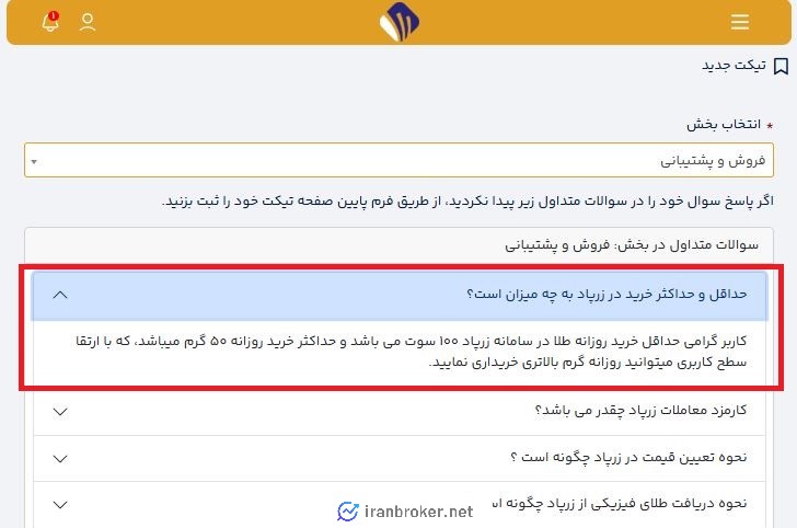 حداقل و حداکثر خرید از زرپاد