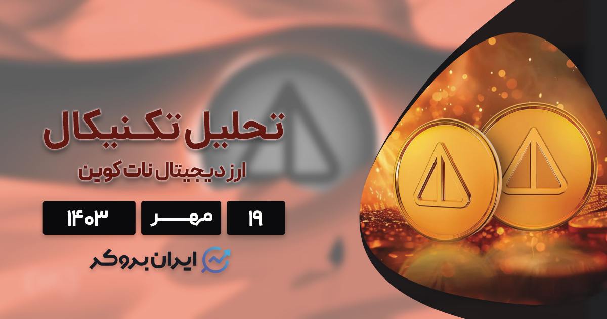 پیش بینی قیمت نات کوین