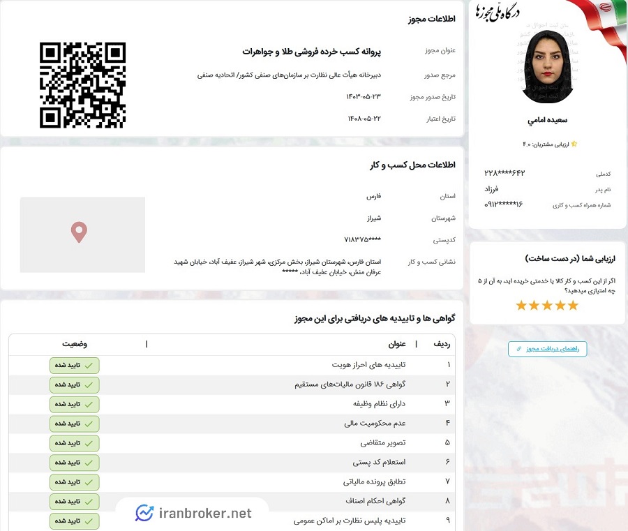 پروانه کسب خرده فروشی طلا و جواهر ملی گلد