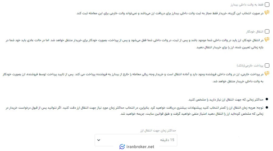 فروش P2P در صرافی بیدارز