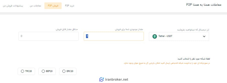فروش P2P در صرافی بیدارز