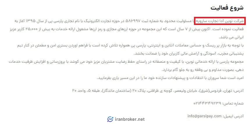 صفحه درباره ما صرافی پارسی پی