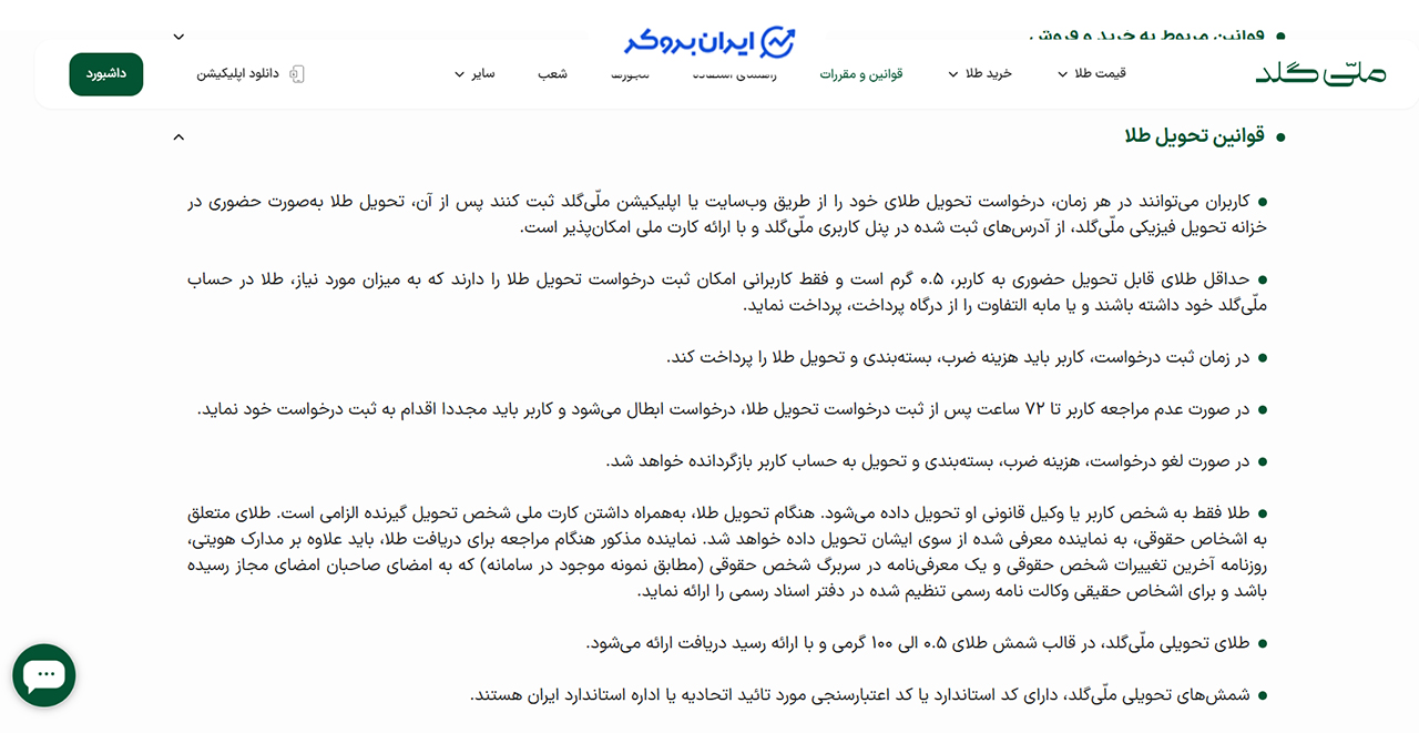 قوانین تحویل فیزیکی طلا در ملی گلد
