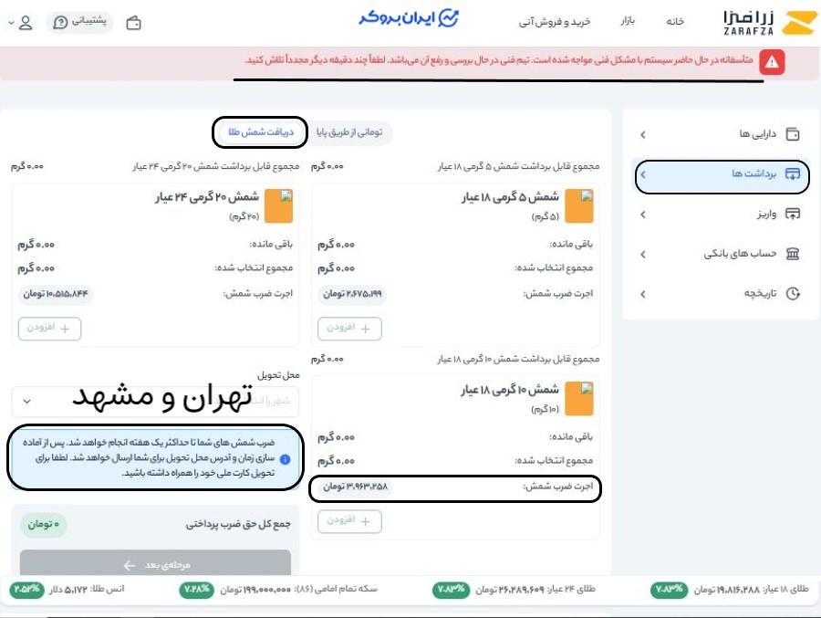 تحویل فیزیکی طلا از زرافزا