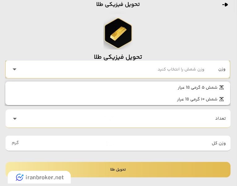 تحویل فیزیکی شمش طلا توسط طلاپ