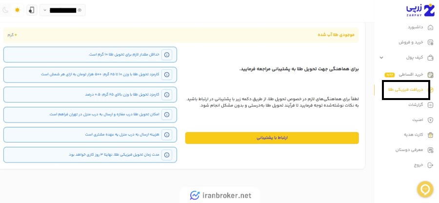 دریافت فیزیکی طلا در زرپی