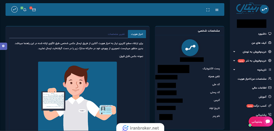 احراز هویت در صرافی ربیتال