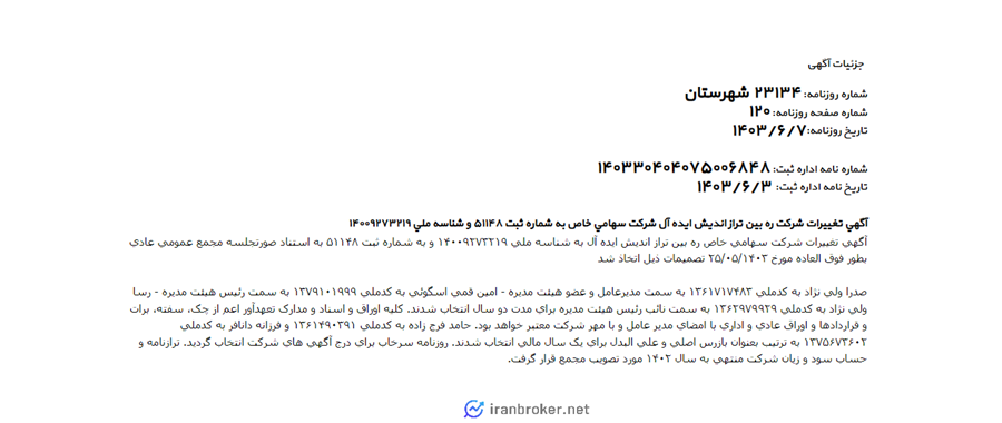 آگهی روزنامه رسمی صرافی ربیتال