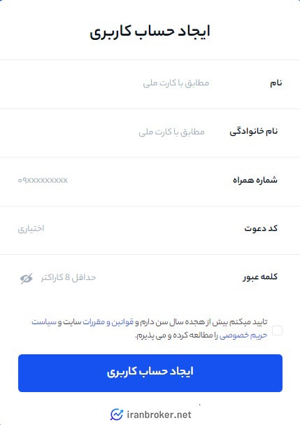 صفحه ثبت نام صرافی رابکس