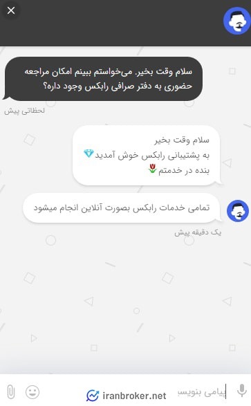 پشتیبانی صرافی رابکس