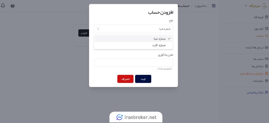 افزودن حساب بانکی در مهربان گلد
