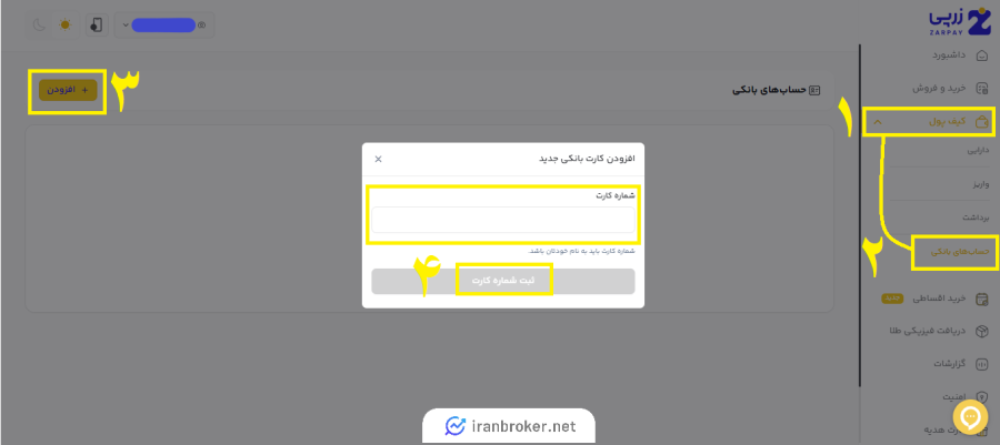 ثبت کارت بانکی در زرپی