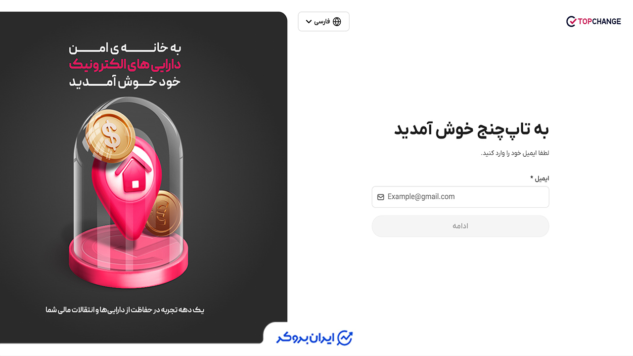 ثبت نام در تاپ چنج
