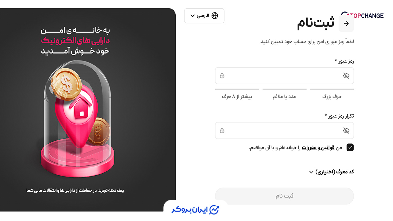 ثبت نام  در صرافی تاپ چنج