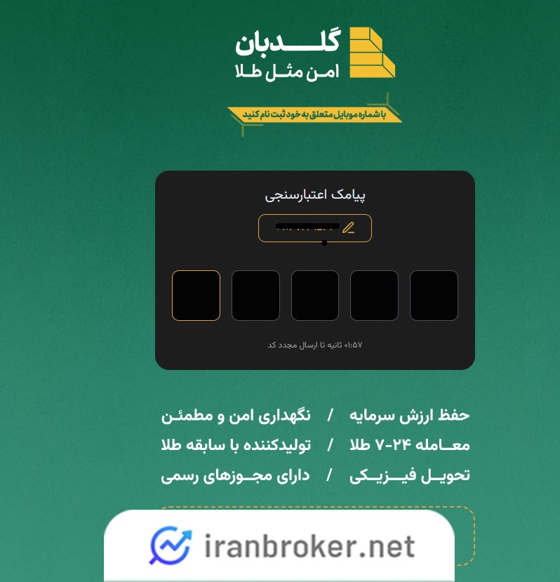 ثبت نام در گلدبان