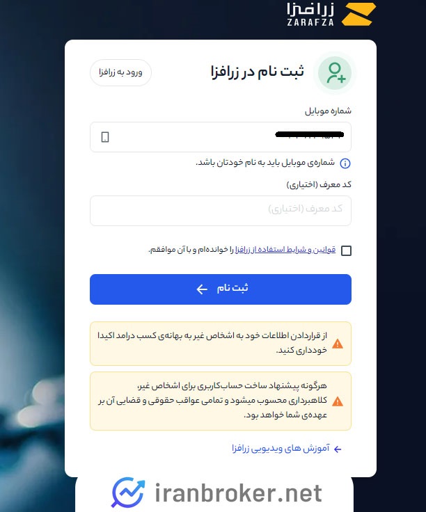 ثبت نام و افتتاح حساب در زرافزا