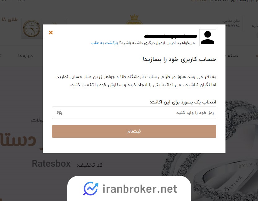 ثبت نام در زرین عیار